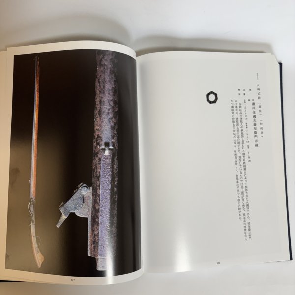 画像9: 讃州鍛冶 財団法人日本美術刀剣保存協会香川県支部 大谷写真館 平成21年 香川県 (9)
