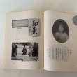 画像5: 郷土に輝く人々 第2集 青少年育成香川県民会議 1971年 (5)