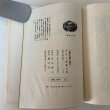 画像8: 大興安嶺を耕す 満蒙開拓青少年義勇軍物語 小野蒙古風 讃文社 1972年 (8)