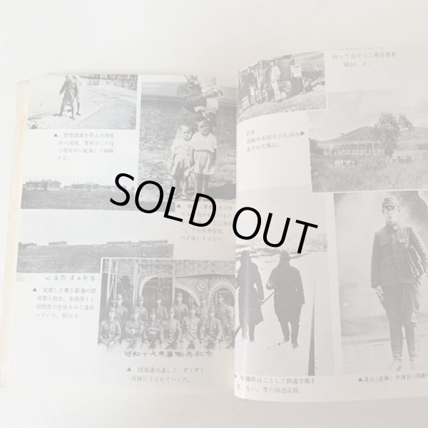 画像6: 大興安嶺を耕す 満蒙開拓青少年義勇軍物語 小野蒙古風 讃文社 1972年 (6)