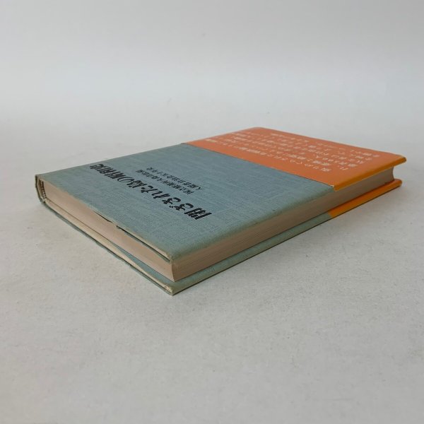 画像3: 閉ざされた島の昭和史 国立療養所大島青松園 入園者自治会五十年史 大島青松園入園者自治会 1981年 (3)