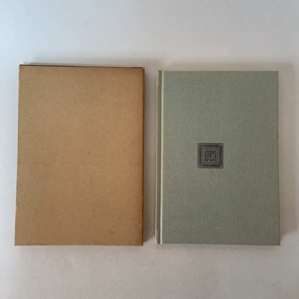 画像2: 藤川三渓・人と業績 天川維文 讃文社 1982年 (2)