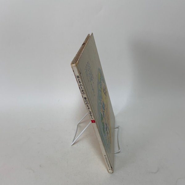 画像3: 母と子のための 香川のむかしばなし 1 香川県民話研究委員会 文教社 1976年 (3)