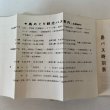 画像6: 島バス時刻表 小豆島バス株式会社 1967年7月現在 (6)