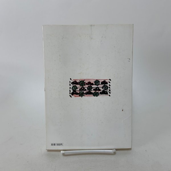 画像2: 郷土に輝く人々 第3集 青少年育成香川県民会議 1979年 (2)