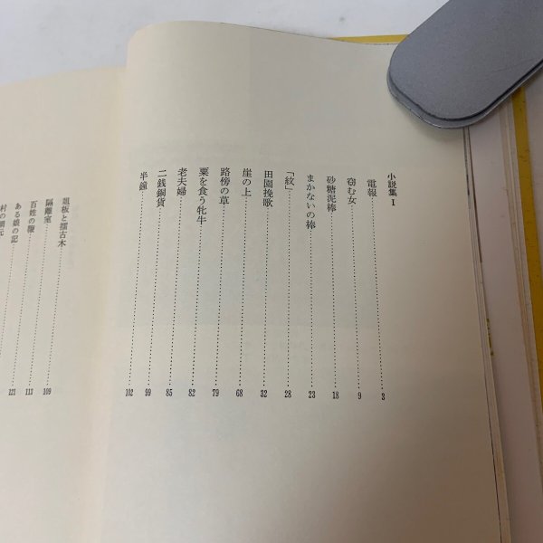 画像4: 黒島伝治全集 1〜3 まとめて3冊セット 黒島伝治 筑摩書房 1970年 (4)