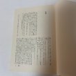 画像7: 黒島伝治全集 1〜3 まとめて3冊セット 黒島伝治 筑摩書房 1970年 (7)