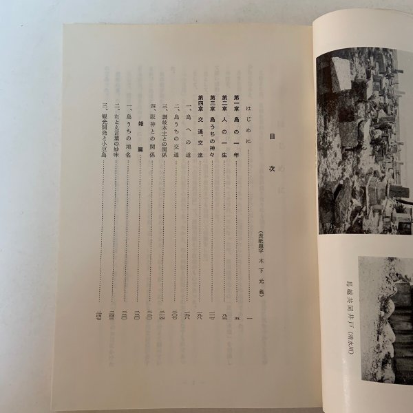 画像4: 小豆島今昔 民俗を中心として 川野正雄 小豆島新聞社 1970年  (4)