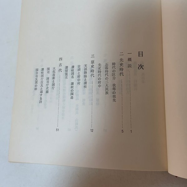 画像4: 府中村史 府中村史頒布会 栗林三郎 1963年 (4)