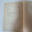 画像4: 小豆郡誌 第一続編 三木常吉 香川県教育会小豆郡部会 1936年 (4)