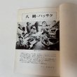 画像5: 瀬戸内 3号 1975年12月 瀬戸内郷土研究会  (5)