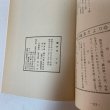 画像10: 瀬戸内 3号 1975年12月 瀬戸内郷土研究会  (10)