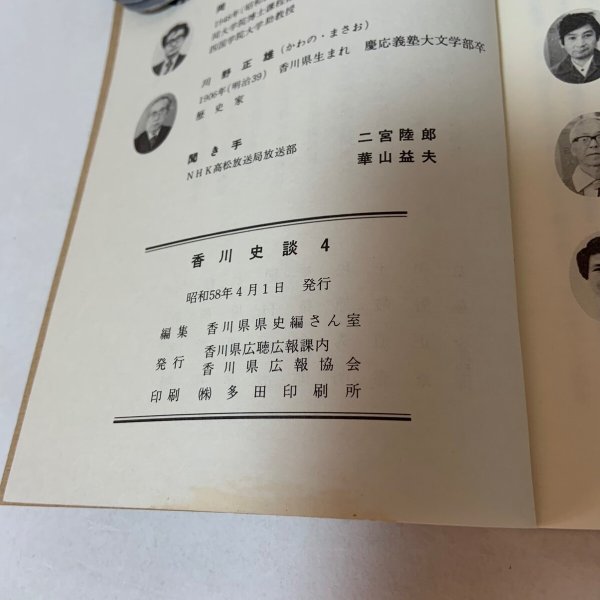 画像8: 香川県史談 近世上 4 香川県史編さん室 香川県広報協会 1983年 (8)