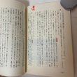 画像7: 香川県史談 近世上 4 香川県史編さん室 香川県広報協会 1983年 (7)