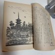 画像6: 空海の里 善通寺市筆岡郷土研究会 1985年 (6)