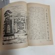 画像8: 空海の里 善通寺市筆岡郷土研究会 1985年 (8)