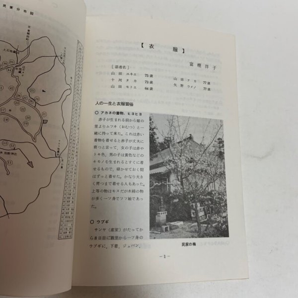 画像4: 高松市の文化財 第4編(菅沢の民俗) 高松市文化財保護協会 1979年 (4)