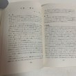 画像5: 高松市の文化財 第4編（菅沢の民俗） 高松市文化財保護協会 1979年 (5)