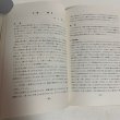 画像5: 高松市の文化財 第4編（菅沢の民俗） 高松市文化財保護協会 1979年 (5)