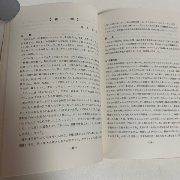 画像5: 高松市の文化財 第4編(菅沢の民俗) 高松市文化財保護協会 1979年 (5)