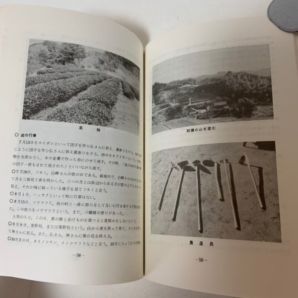 画像8: 高松市の文化財 第4編(菅沢の民俗) 高松市文化財保護協会 1979年 (8)