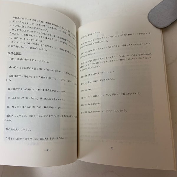 画像9: 高松市の文化財 第4編(菅沢の民俗) 高松市文化財保護協会 1979年 (9)