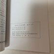 画像8: わたしたちの町 あやうた 綾歌町教育委員会 1996年 (8)