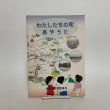 画像1: わたしたちの町 あやうた 綾歌町教育委員会 1996年 (1)