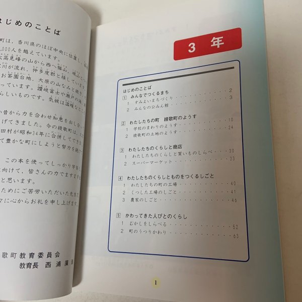 画像4: わたしたちの町 あやうた 綾歌町教育委員会 1996年 (4)