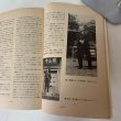 画像9: 己を空しくして誠を尽す 馬場粂夫博士の生涯 日立返仁会 昭和58年 1983年 誠を盡す (9)