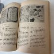 画像7: 己を空しくして誠を尽す 馬場粂夫博士の生涯 日立返仁会 昭和58年 1983年 誠を盡す (7)