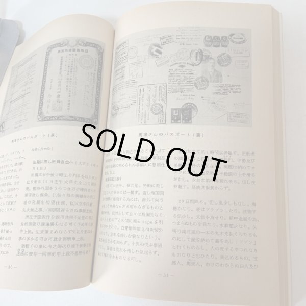 画像7: 己を空しくして誠を尽す 馬場粂夫博士の生涯 日立返仁会 昭和58年 1983年 誠を盡す (7)