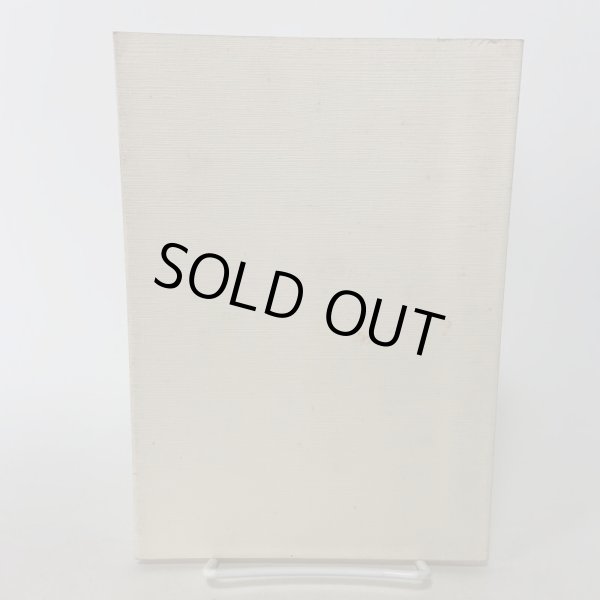 画像2: 己を空しくして誠を尽す 馬場粂夫博士の生涯 日立返仁会 昭和58年 1983年 誠を盡す (2)