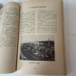 画像6: 己を空しくして誠を尽す 馬場粂夫博士の生涯 日立返仁会 昭和58年 1983年 誠を盡す (6)