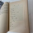 画像4: 己を空しくして誠を尽す 馬場粂夫博士の生涯 日立返仁会 昭和58年 1983年 誠を盡す (4)