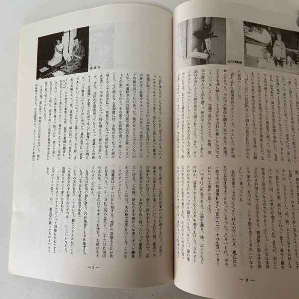画像5: 郷土研究 小豆郡土庄町大部の民俗 創刊号 昭和62年9月 1987年 香川県立高松南高等学校郷土研究会  (5)