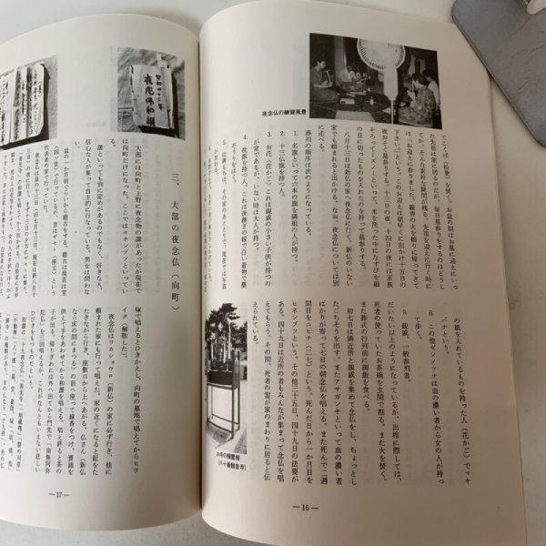 画像6: 郷土研究 小豆郡土庄町大部の民俗 創刊号 昭和62年9月 1987年 香川県立高松南高等学校郷土研究会  (6)