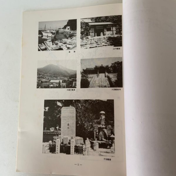 画像4: 郷土研究 小豆郡土庄町大部の民俗 創刊号 昭和62年9月 1987年 香川県立高松南高等学校郷土研究会  (4)