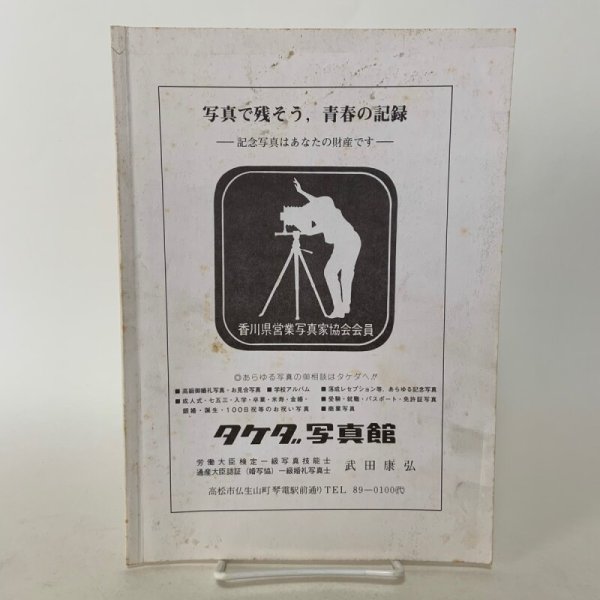 画像2: 郷土研究 小豆郡土庄町大部の民俗 創刊号 昭和62年9月 1987年 香川県立高松南高等学校郷土研究会  (2)