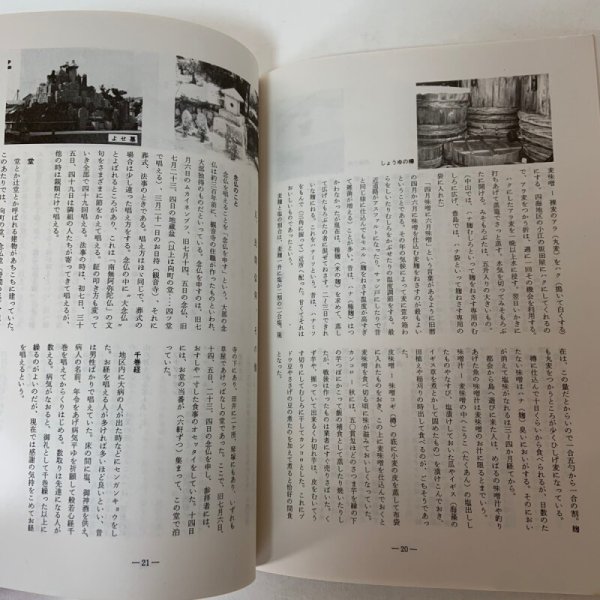 画像7: 郷土研究 小豆郡土庄町大部の民俗 創刊号 昭和62年9月 1987年 香川県立高松南高等学校郷土研究会  (7)