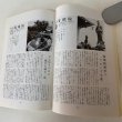 画像6: さぬき三十三観音霊場 読売新聞高松支局 昭和54年 1979年 (6)