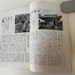 画像4: さぬき三十三観音霊場 読売新聞高松支局 昭和54年 1979年 (4)