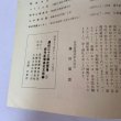 画像8: さぬき三十三観音霊場 読売新聞高松支局 昭和54年 1979年 (8)