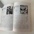 画像7: さぬき三十三観音霊場 読売新聞高松支局 昭和54年 1979年 (7)