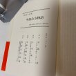 画像9: 阿波の足利 平島公方物語 中島源 那賀川町役場 1991年 (9)