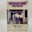 画像1: 小豆島八十八ヵ所 英語版 川原啓平 THE EIGHTY-EIGHT PILGRIMAGE SITES ON SHODO ISLAND AKIHIRA KAWAHARA 昭和55年 1980年 (1)