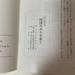 画像10: 四国のみちを歩く 四国自然歩道 香川県 平成4年 1992年 (10)