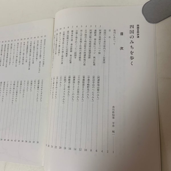 画像4: 四国のみちを歩く 四国自然歩道 香川県 平成4年 1992年 (4)