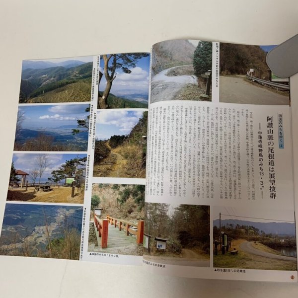 画像6: 四国のみちを歩く 四国自然歩道 香川県 平成4年 1992年 (6)