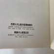 画像8: 吉野川ダム統合管理事務所 20年のあゆみ 建設省四国地方建設局  (8)